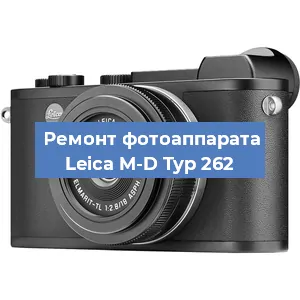 Замена объектива на фотоаппарате Leica M-D Typ 262 в Краснодаре